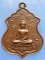 เหรียญพระพุทธมงคล วัดศีลคุณาราม เพชรบุรี ปี2521