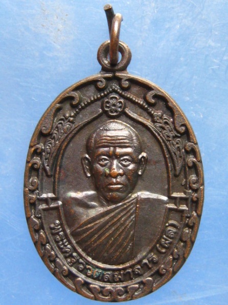 เหรียญหลวงพ่อผล วัดหนองแขม เพชรบุรี ปี2538