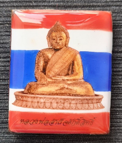 เคาะแรกแดง..ล็อกเก็ต ลพ.สำเร็จศักดิ์สิทธิ์ ๖๕..ลายธงชาติพิมพ์ใหญ่ หลังทองเหลือง..วัดตลิ่งชัน สระบุรี