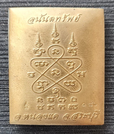 เคาะแรกแดง..ล็อกเก็ต ลพ.สำเร็จศักดิ์สิทธิ์ ๖๕..ลายธงชาติพิมพ์ใหญ่ หลังทองเหลือง..วัดตลิ่งชัน สระบุรี