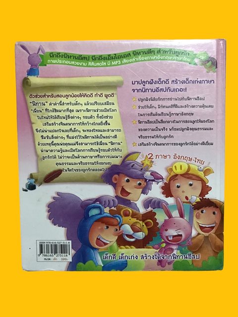 หนังสือ นิทาน2ภาษา 50เรื่อง สำหรับเด็ก อ่านเข้าใจง่าย ภาพสี่สีสวยสด มีการ์ตูน