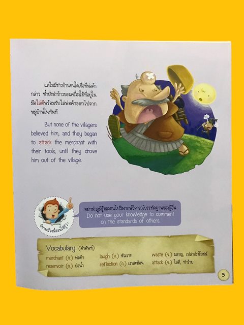 หนังสือ นิทาน2ภาษา 50เรื่อง สำหรับเด็ก อ่านเข้าใจง่าย ภาพสี่สีสวยสด มีการ์ตูน