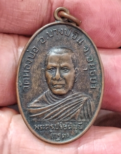 หลวงพ่อกรุต ปี26 เคาะเดียว