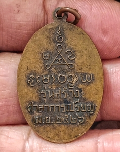 หลวงพ่อกรุต ปี26 เคาะเดียว