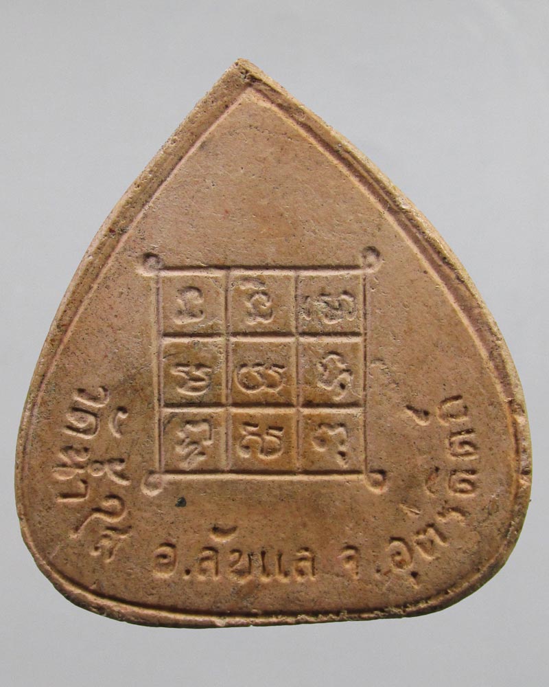 **เคาะแรก**พระพรหม หลวงพ่อบุญ อุตตโม วัดน้ำใส อ.ลับแล จ.อุตรดิตถ์ ปี 2515