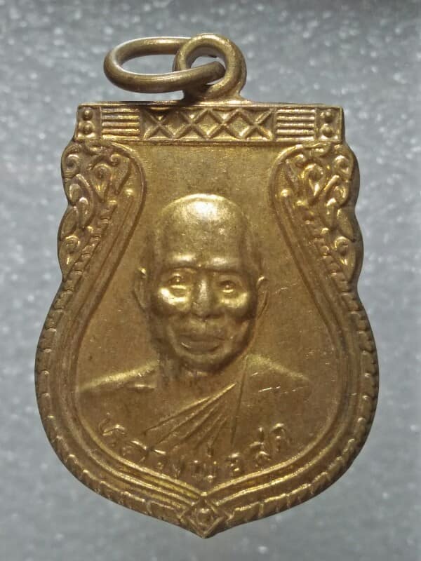 เหรียญหลวงพ่อสด วัดหนองสะแก อ. หนองขาหย่าง อุทัยธานี