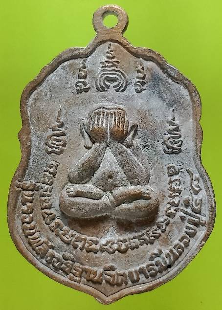 เหรียญหล่อหลวงปู่ขุ้ย หลวงปู่ทอง วัดทุ่งเรไรบ้านไร่ เพชรบูรณ์