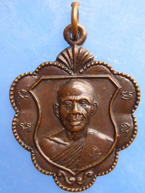 เหรียญหลวงพ่อชุมพร วัดโนนสว่างจันทร์ จ.เพชรบูรณ์ ปี2520