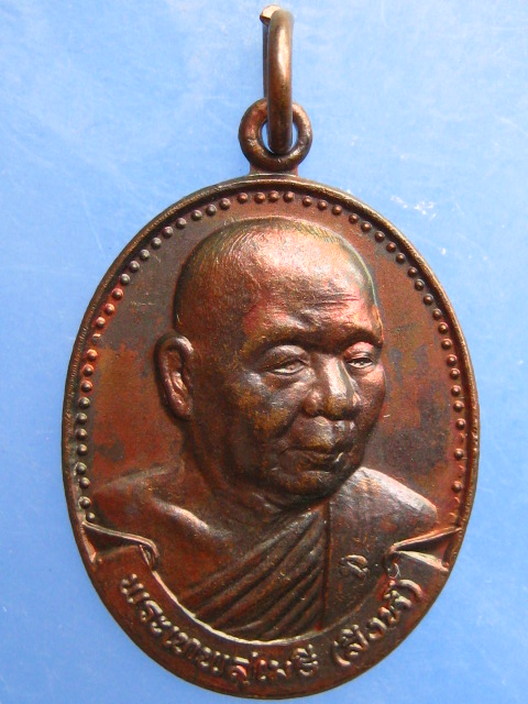 เหรียญพระเทพสุเมธี(สิงห์) วัดศรีอุบลรัตนาราม จ.อุบลราชธานี ปี2532