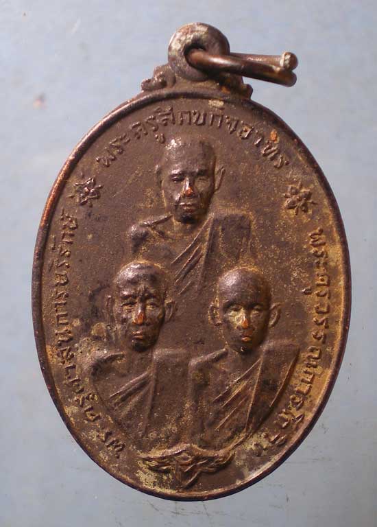 เหรียญ 3พระครู วัดมะเกลือเก่า นครราชสีมา