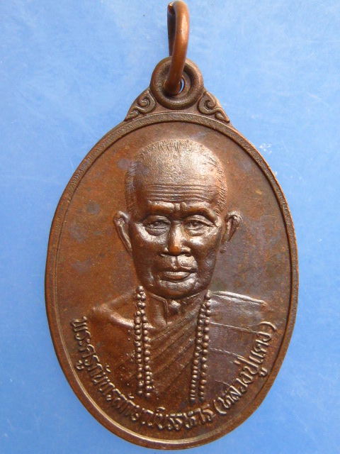 เหรียญหลวงปู่แดง วัดศิริวราวาส จ.ศรีสะเกษ ปี2538