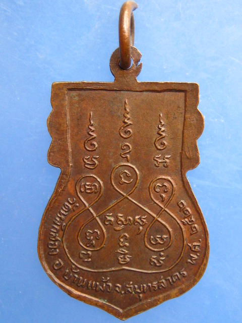 เหรียญหลวงพ่อเหลือ วัดหลักสอง จ.สมุทรสาคร ปี2522