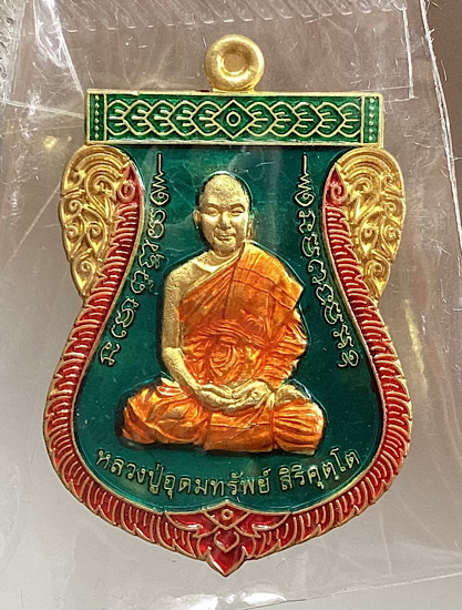 เหรียญเสมาเลื่อนฐานะ หลวงปู่อุดมทรัพย์ วัดเวฬุวันฯ จ.ศรีสะเกษ ปี2563 เนื้อทองฝาบาตร ลงยา4สี เลข533
