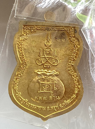 เหรียญเสมาเลื่อนฐานะ หลวงปู่อุดมทรัพย์ วัดเวฬุวันฯ จ.ศรีสะเกษ ปี2563 เนื้อทองฝาบาตร ลงยา4สี เลข533