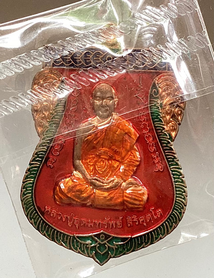 เหรียญเสมาเลื่อนฐานะ หลวงปู่อุดมทรัพย์ วัดเวฬุวันฯ จ.ศรีสะเกษ ปี2563 เนื้อทองแดง ลงยา4สี เลข93