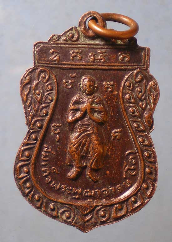 เหรียญหลวงพ่อแบน หลัง สมเด็จโต วัดพุน้อยชัยมงคล ลพบุรี