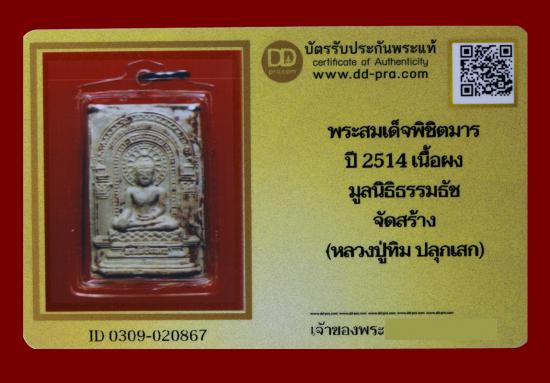 บัตรรับประกันพระแท้