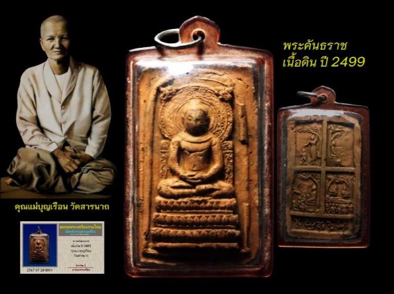 บัตรรับประกันพระแท้