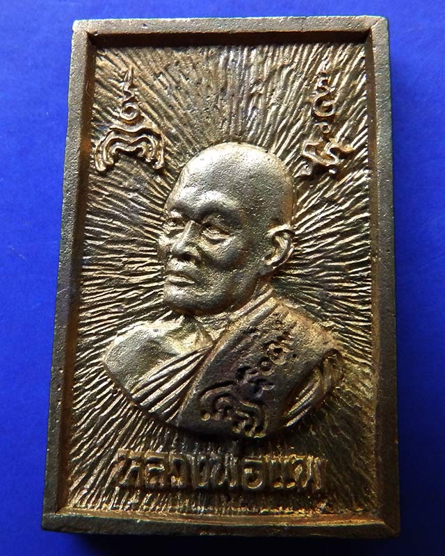 34.สมเด็จประทานพร หลังรูปเหมือนหลวงพ่อแพ วัดพิกุลทอง พ.ศ. 2534 เนื้อทองผสม พร้อมกล่องเดิม