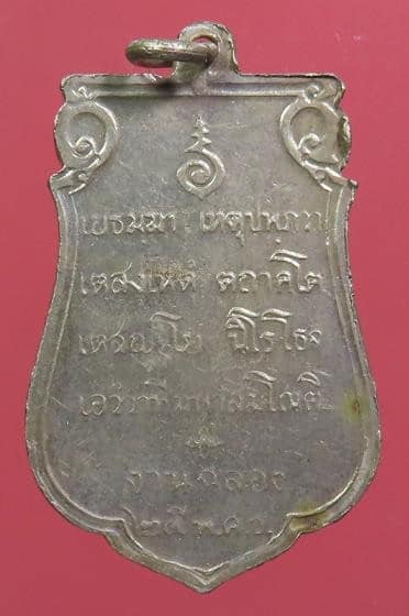 เหรียญยี่สิบห้าศตวรรษ พิมพ์เสมาแขนเล็ก ปี 2500 เนื้ออัลปาก้า