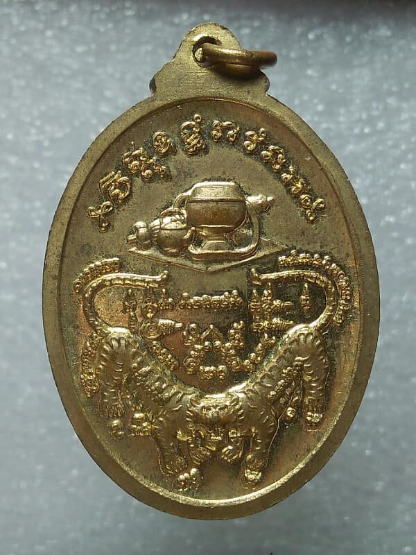 เหรียญมหาบารมีหลวงพ่อเพ็ญ กิตติวุฑโท หลังเสือคู่ วัดเขาล้อเหนือ ท่าตะโก นครสวรรค์+หมายเลข 