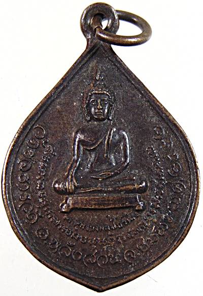 ๒๐ เหรียญพระพุทธมงคลชัยวัฒน์ วัดชลธารวดี จ.ชุมพร ปี๒๒