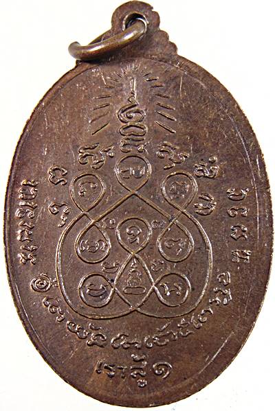 เหรียญพระครูอาทรธรรมวัตร วัดประสาทนิกร ชุมพร