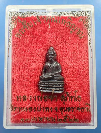 พระชัยวัฒน์ หลวงปู่ชา วัดหนองป่าพง รุ่นแรก นวโลหะกลับดำ สวยกริ๊บสุด ๆ+บัตรรับรองพระแท้*104
