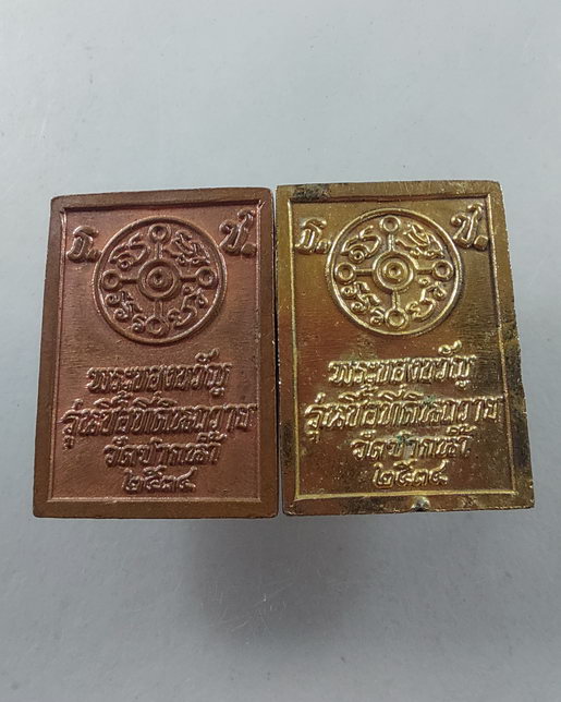 " เหรียญ พระของขวัญ รุ่น ซื้อที่ดินถวายวัดปากน้ำ ปี 2534 ตอกโค๊ต ทีเดียว 2 เหรียญครับ "
