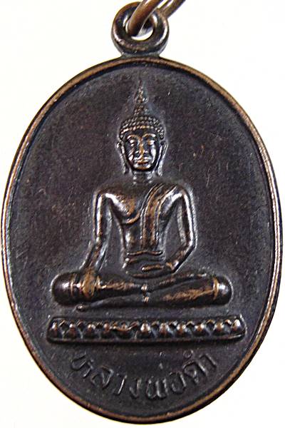 ๒๐ เหรียญหลวงพ่อดำ วัดบัวแก้วเกษร จ ปทุมธานี 