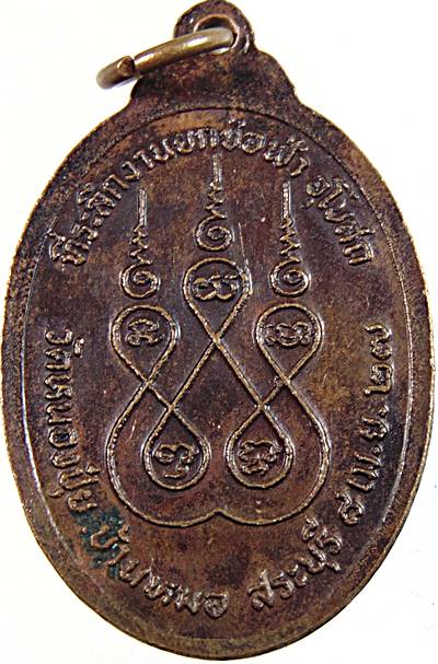 หลวงพ่อเรียน วัดหนองปุ่ย สระบุรี