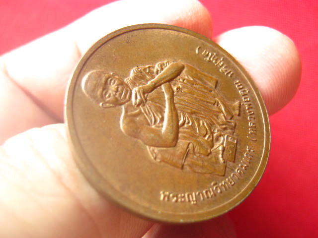 เหรียญหลวงพ่อคูณ ปริสุทโธ วัดบ้านไร่ ที่ระลึกสรงน้ำ ปี 2538 บล็อกกษาปณ์