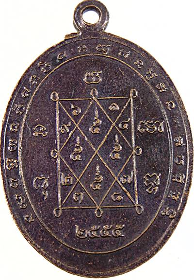 ๒๐ เหรียญหลวงพ่อกิ่ม วัดกลาง อ่างทอง