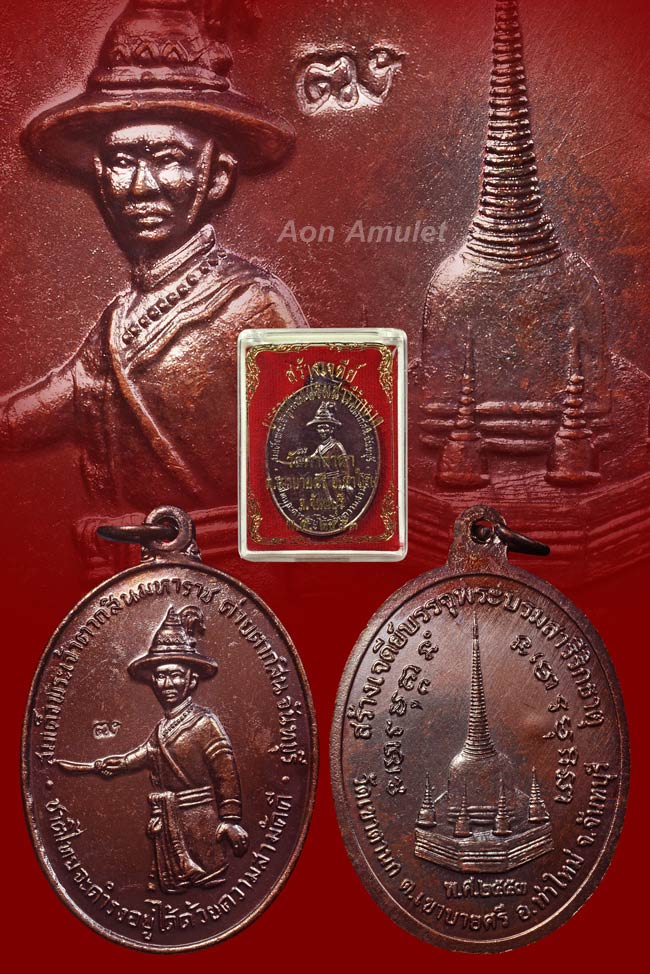 เหรียญพระเจ้าตากสินเนื้อทองแดงบล็อก ไ แตก รุ่น สร้างเจดีย์วัดเขาตานก จ.จันทบุรี พ.ศ.2553