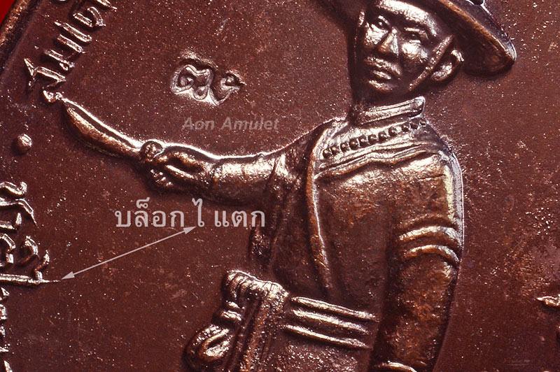 เหรียญพระเจ้าตากสินเนื้อทองแดงบล็อก ไ แตก รุ่น สร้างเจดีย์วัดเขาตานก จ.จันทบุรี พ.ศ.2553