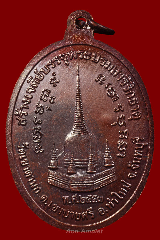 เหรียญพระเจ้าตากสินเนื้อทองแดงบล็อก ไ แตก รุ่น สร้างเจดีย์วัดเขาตานก จ.จันทบุรี พ.ศ.2553