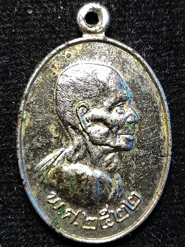 วัดบางนา ปทุมธานี เหรียญหันข้าง หลวงพ่อเส็ง  ปี2522