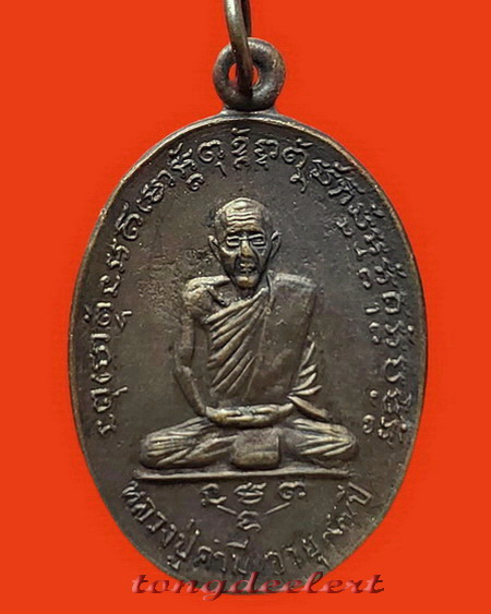 เหรียญหลวงปู่คำมี วัดถ้ำคูหาสวรรค์ จ.ลพบุรี อายุ 97 ปี สวยมากค่ะ