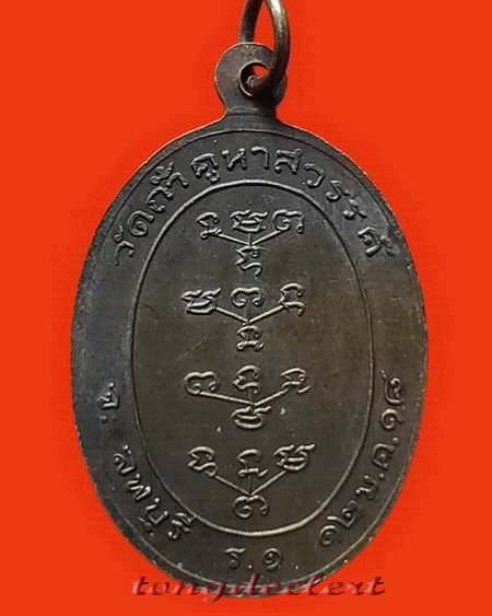 เหรียญหลวงปู่คำมี วัดถ้ำคูหาสวรรค์ จ.ลพบุรี อายุ 97 ปี สวยมากค่ะ