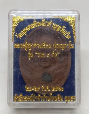 พระผง รวย ๘ ทิศ หลวงปู่ญาท่าน เขียน. ปุญฺญกาโม