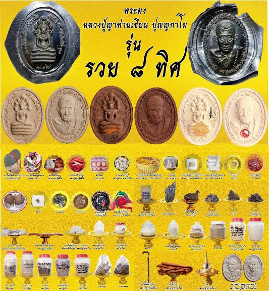 พระผง รวย ๘ ทิศ หลวงปู่ญาท่าน เขียน. ปุญฺญกาโม