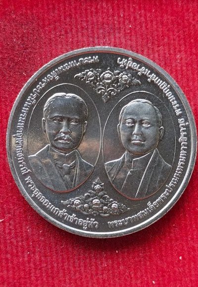 เหรียญ20บาท ครบ100ปี จุฬาลงกรณ์มหาวิทยาลัย