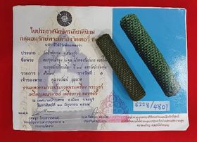 บัตรรับประกันพระแท้