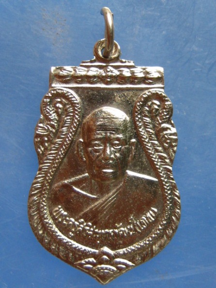 เหรียญหลวงพ่อเทพ วัดท้องคุ้ง สมุทรปราการ ปี2534