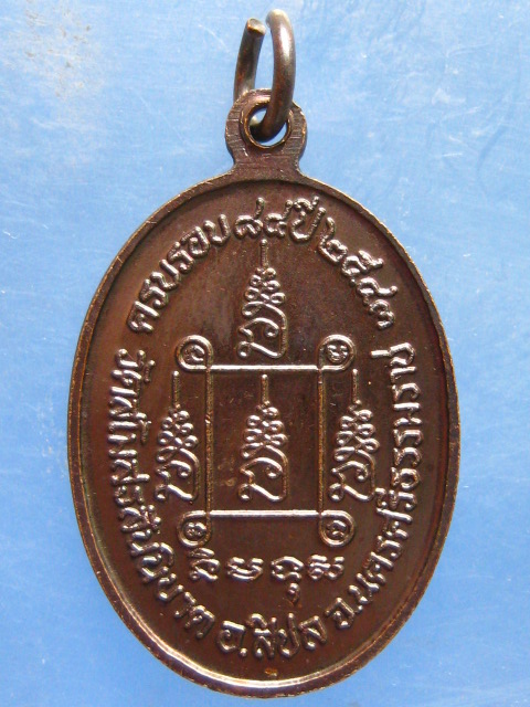 เหรียญพระครูจินดามยคุณ วัดสโมสรสันนิบาต นครศรีธรรมราช ปี2543