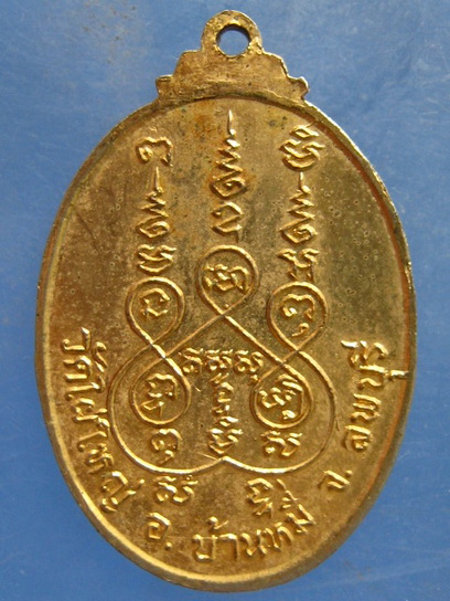 เหรียญพระอาจารย์สิงห์ทอง วัดไผ่ใหญ่ ลพบุรี