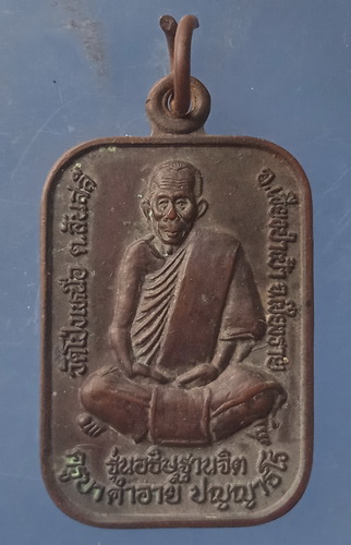 เหรียญครูบาคำอ้าย วัดโป่งเหนือ เชียงราย ปี2541