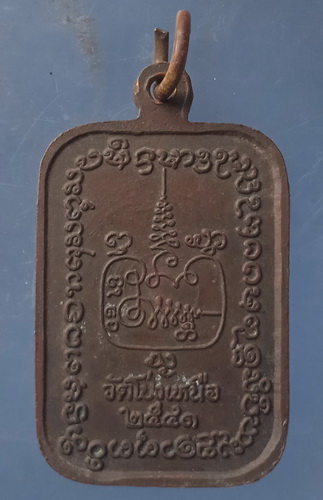 เหรียญครูบาคำอ้าย วัดโป่งเหนือ เชียงราย ปี2541