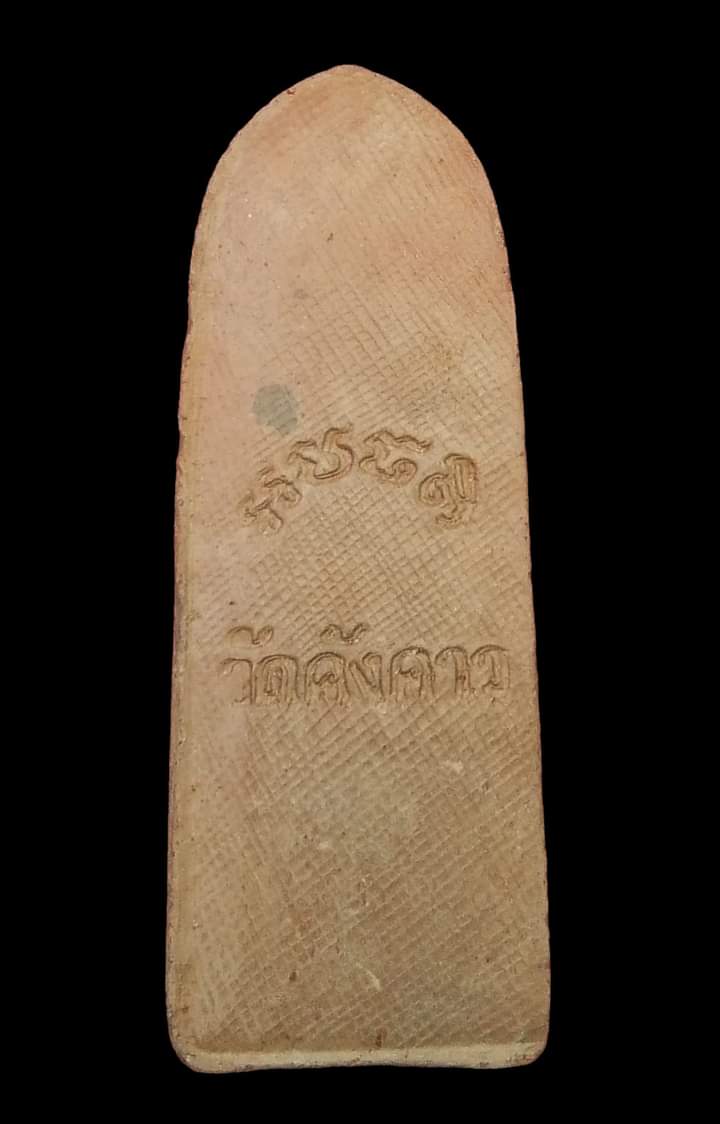 พระลีลาเมืองสรรค์ วัดคังคาวหรือ (วัดค้างคาว) หลวงพ่อกวยปลุกเสก ปี 2519