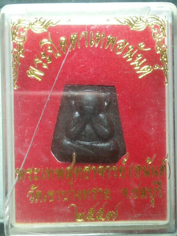 พระปิดตาเทพอนันท์ หลวงพ่ออนันท์ วัดเขาบางทราย ชลบุรี + กล่อง ปี๕๗